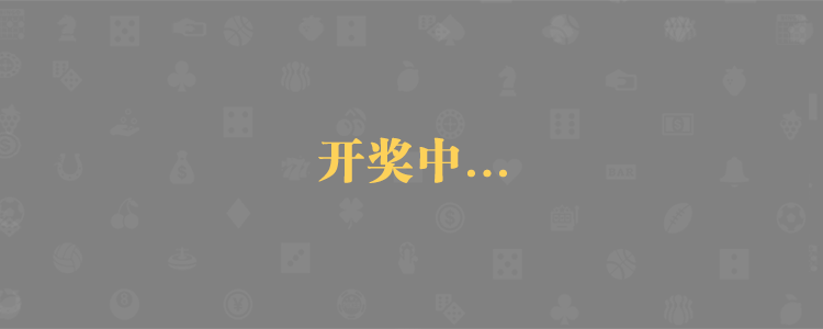 加拿大28,官方开奖,加拿大开奖,加拿大在线预测,pc预测,比特28预测,加拿大28,官方数据网