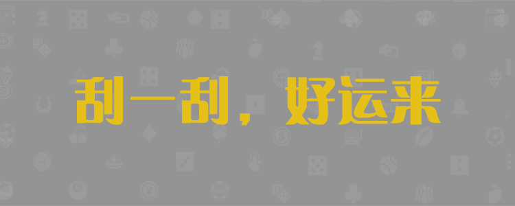 加拿大28,官方开奖,加拿大开奖,加拿大在线预测,pc预测,比特28预测,加拿大28,官方数据网